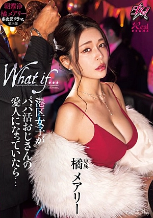 DASS-490 | Mary Tachibana Xinh Đẹp Làm Sugar Baby